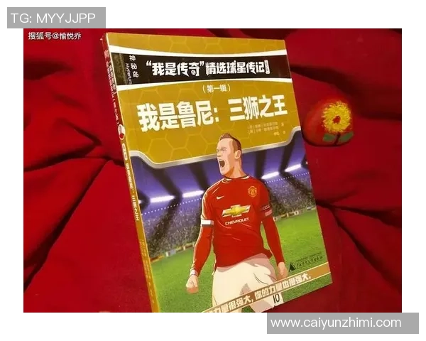 贵州男足球星崛起背后的奋斗故事与地方足球发展潜力探析 贵州男足球星崛起背后的奋斗故事与地方足球发展潜力探析